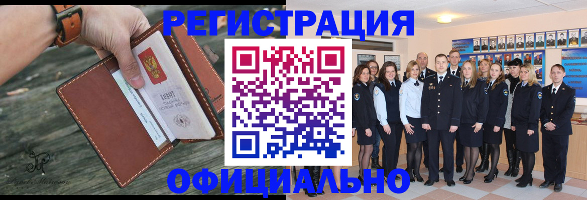 прописка в Щиграх